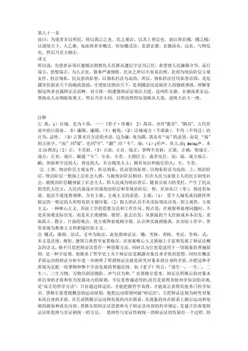 道德经 第八十一章