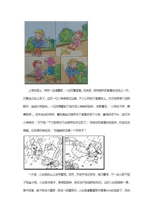 (完整word版)一年级上册看图写话