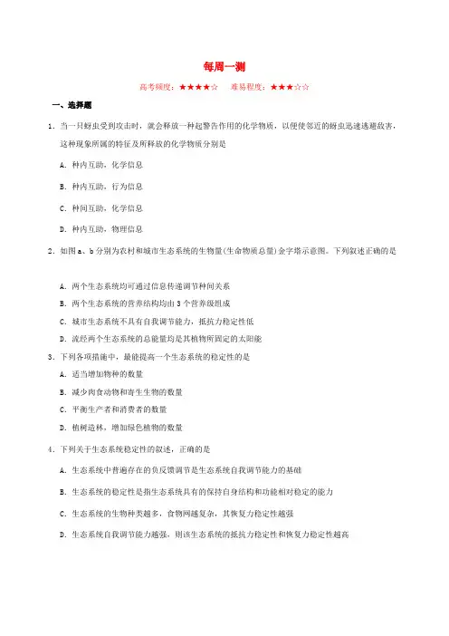 2018_2019学年高中生物每日一题每周一测11含解析新人教版必修3含答案