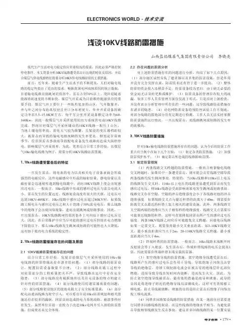 浅谈10KV线路防雷措施