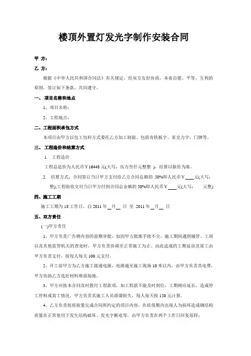 楼顶发光字制作安装合同