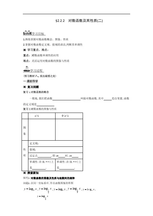 2.2.2对数函数及其性质(二)