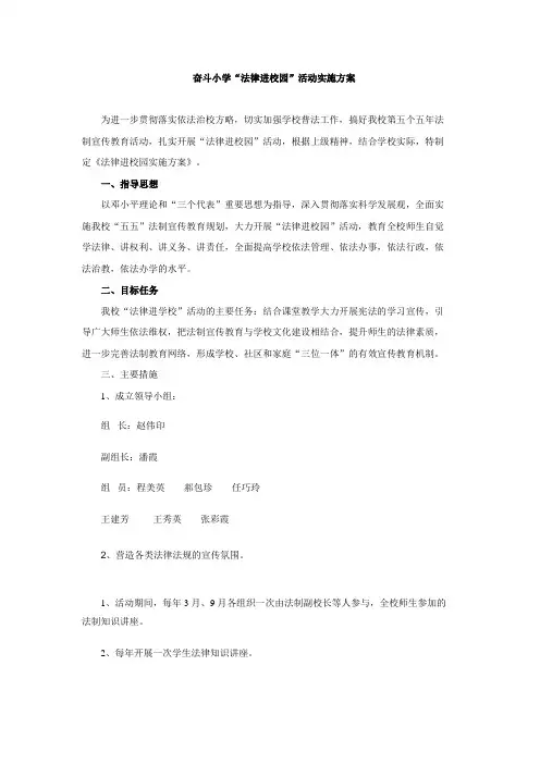 法律进校园活动方案
