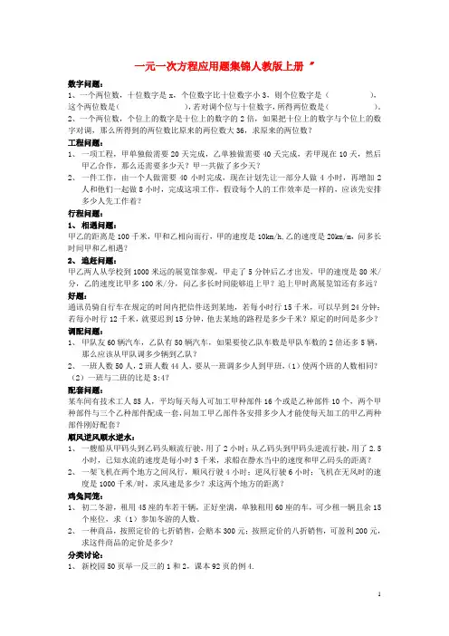 七年级数学上册 一元一次方程应用题集锦 人教新课标版