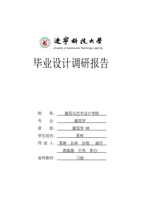 酒店调研报告 2