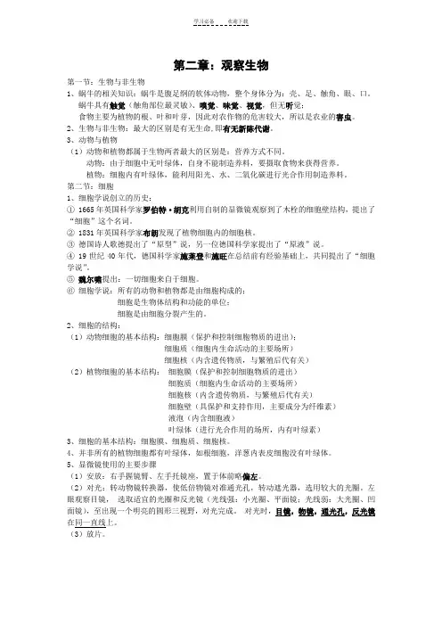 七年级科学第二章知识点