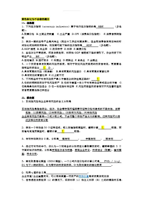 证券投资学考题-一部分答案