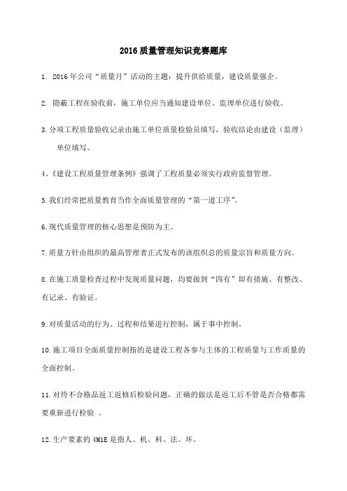 质量管理知识竞赛题库终