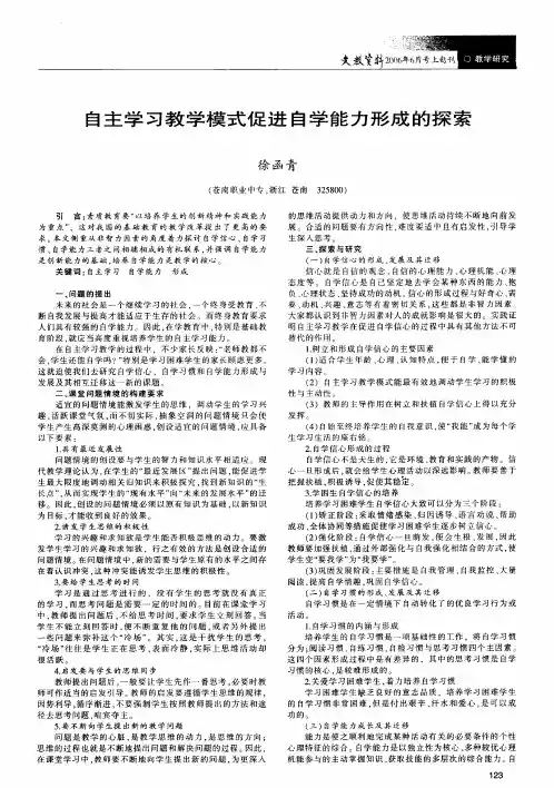 自主学习教学模式促进自学能力形成的探索