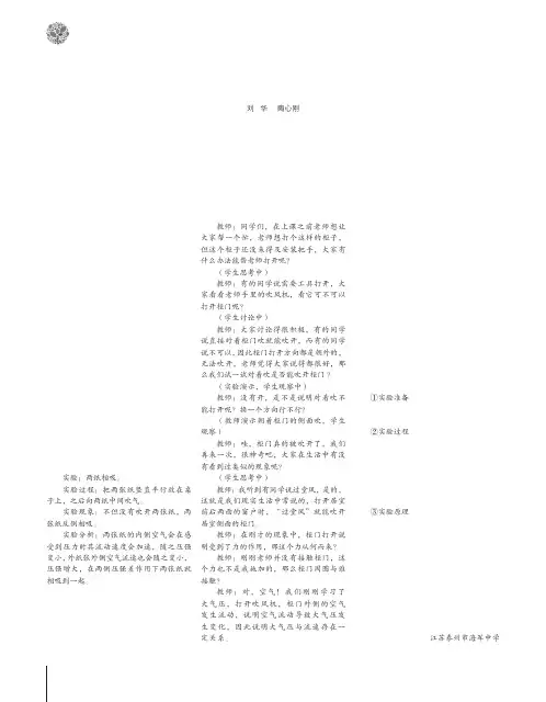 自制教具在初中物理教学中的应用