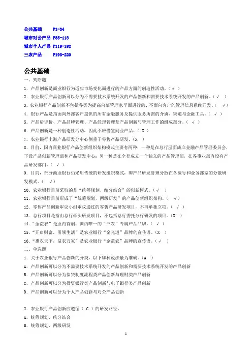 农行产品知识竞赛题库及答案
