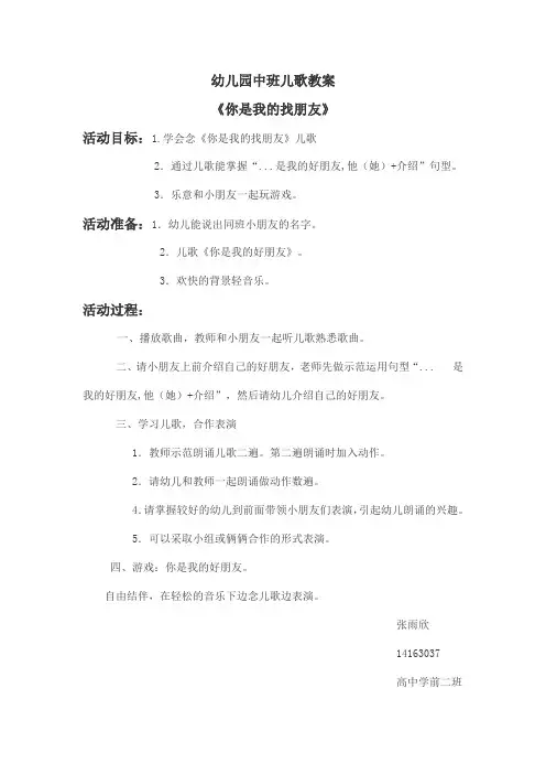 幼儿园中班儿歌教案