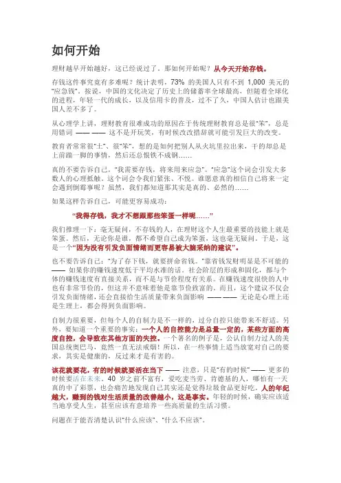 理财：如何开始