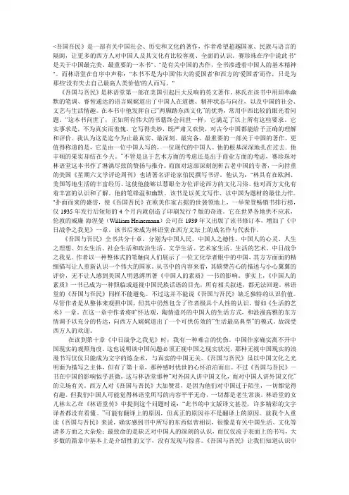 读吾国与吾民感想