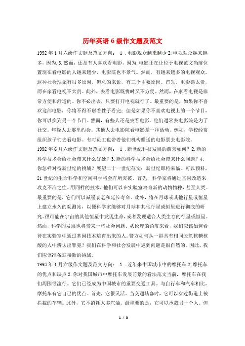 历年英语6级作文题及范文