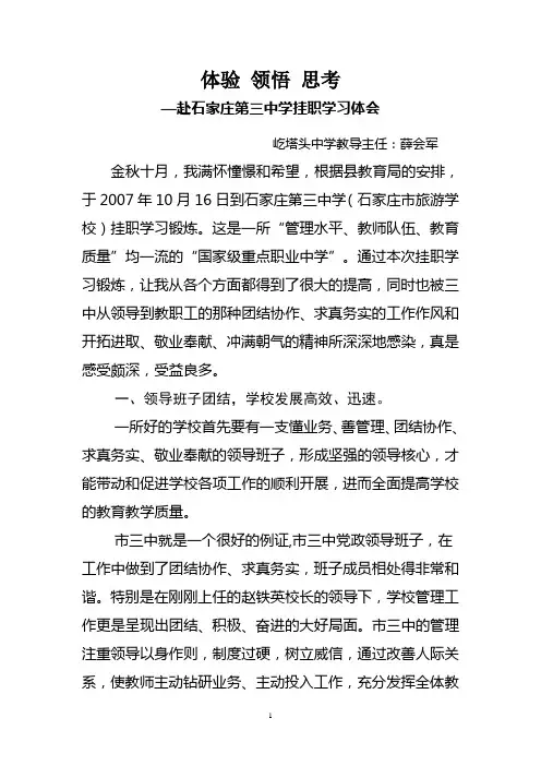 挂职学习心得体会