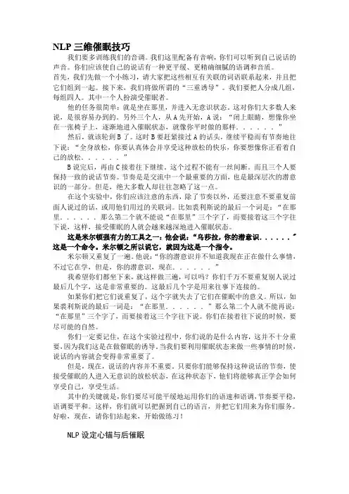 nlp2345三维催眠技巧