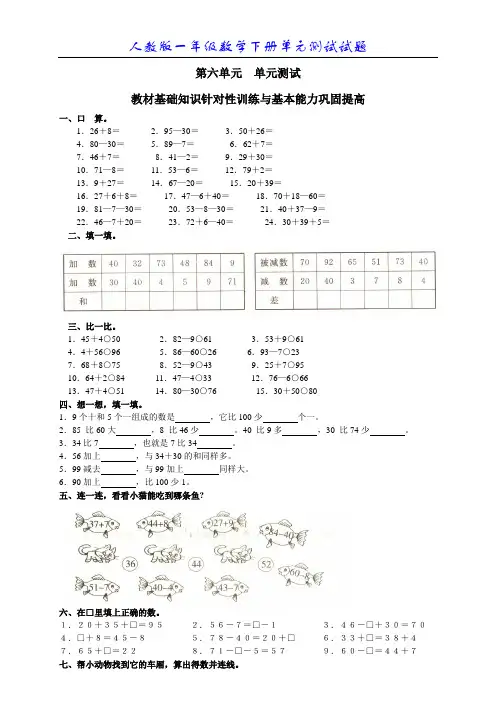 人教版小学数学一年级下册第六单元《100以内的加法和减法(一)》单元测试卷