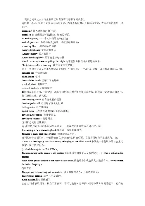 现在分词和过去分词的区别