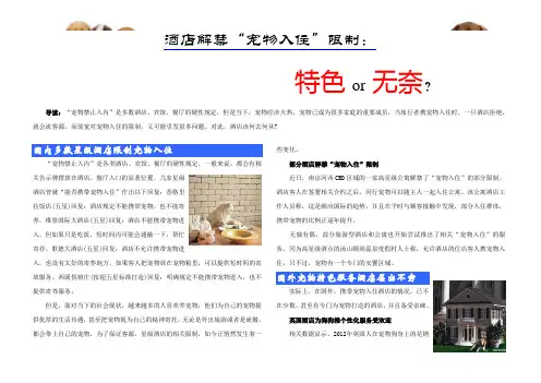 酒店解禁“宠物入住”限制