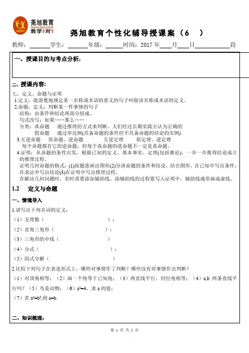 浙教版八年级上定义与命题