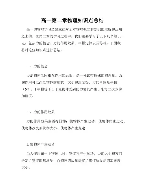 高一第二章物理知识点总结