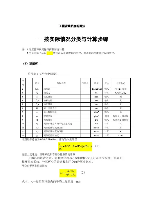 泥浆粘度计算
