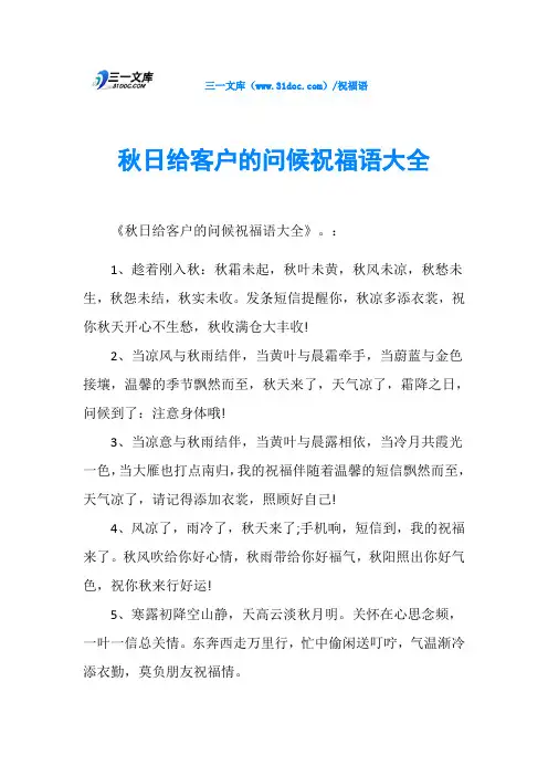 秋日给客户的问候祝福语大全