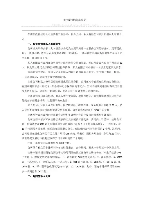 南非注册公司