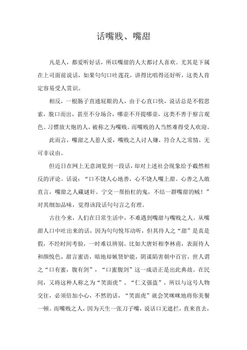 话嘴贱嘴甜