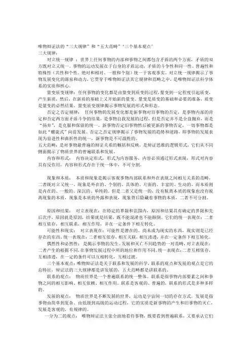 唯物辩证法的基本原理和概念