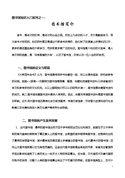 图书馆知识入门系列之一