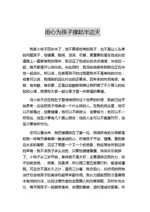 用心为孩子撑起半边天