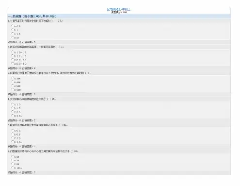 配电线路中级工试题11