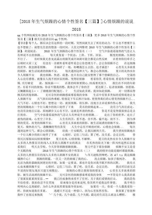 小度写范文2018年生气烦躁的心情个性签名【三篇】模板