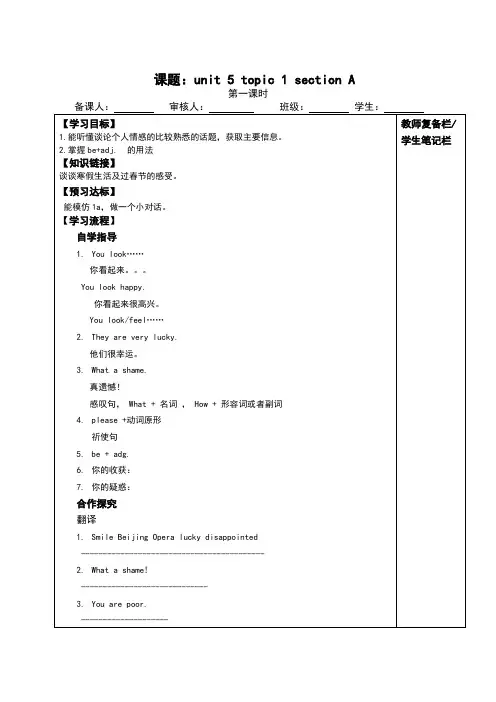 仁爱英语八年级下册导学案全册