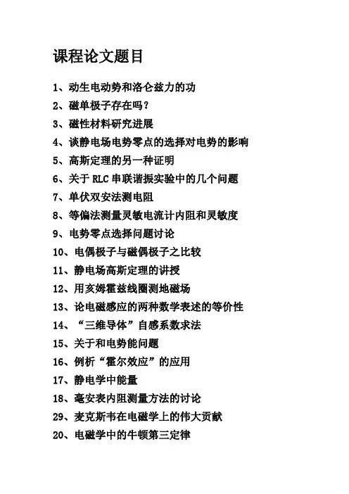 课程论文题目