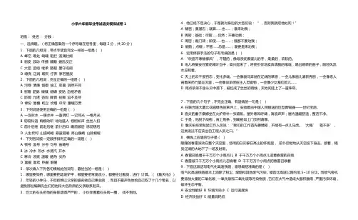 小学六年级毕业考试语文模拟试卷