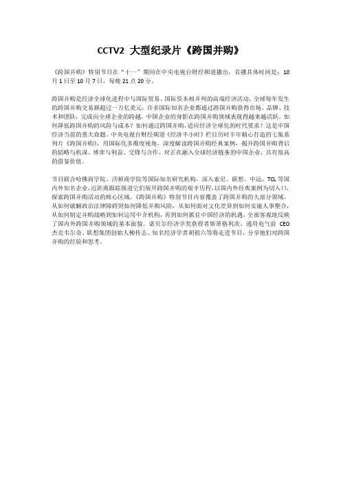 CCTV2大型纪录片-跨国并购
