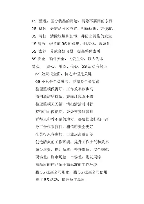 6s管理内容1
