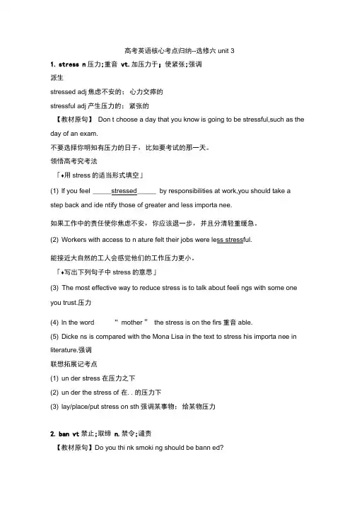 选修六核心unit(3)