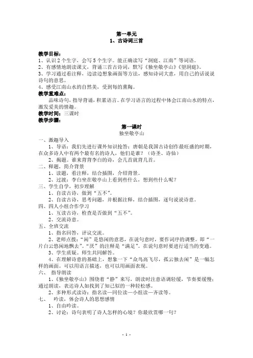 最新人教版 四年级下册语文全册教案 第二学期全套教学设计