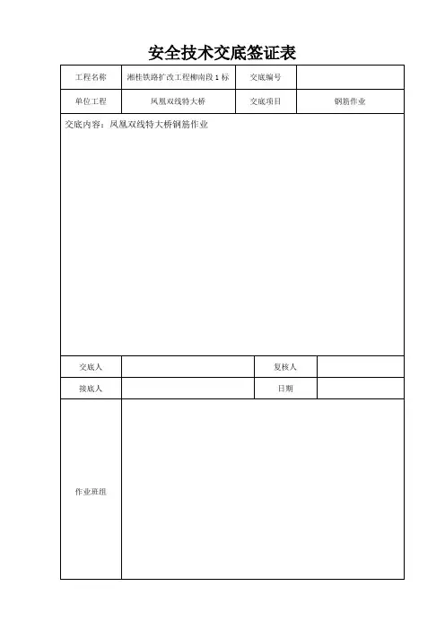 钢筋加工厂钢筋作业安全技术交底