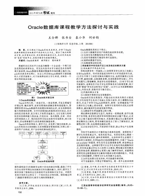 Oracle数据库课程教学方法探讨与实践
