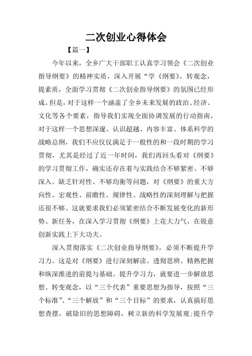 二次创业心得体会_1