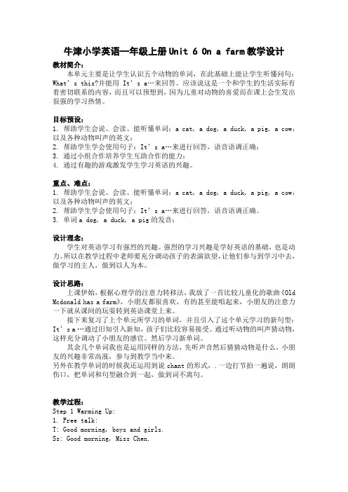 牛津小学英语一年级上册Unit 6 On a farm教学设计