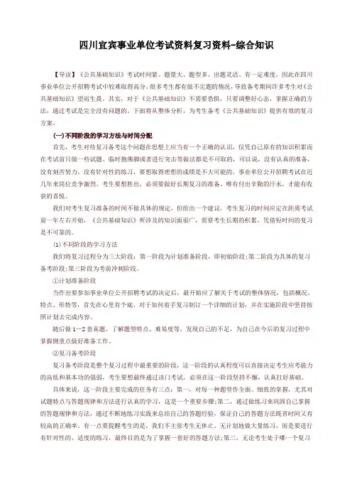 【推荐】四川宜宾事业单位考试资料复习资料-综合知识