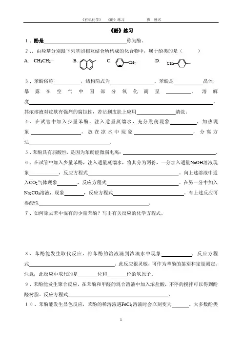《酚》练习