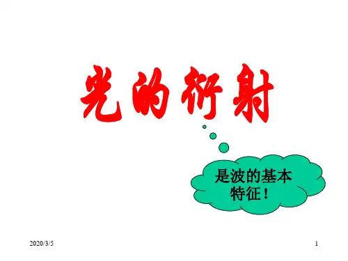 圆孔衍射图样