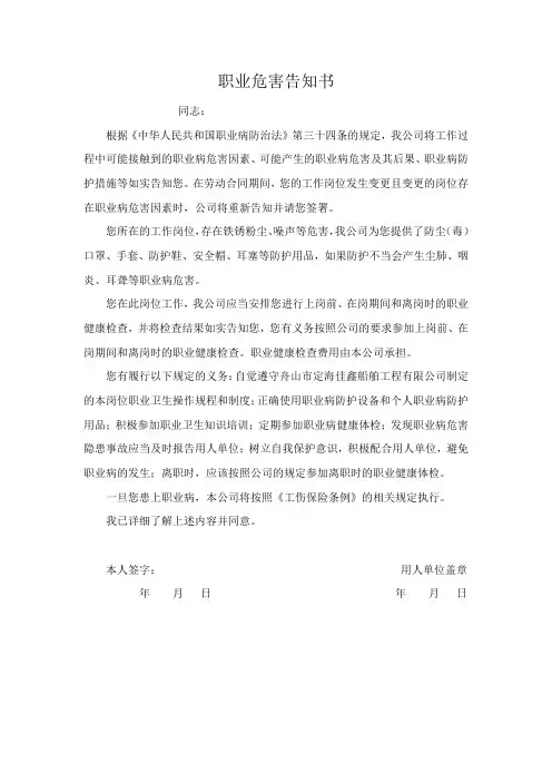 职业危害告知书